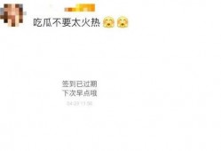 吃瓜耽误你的事,揭秘“吃瓜”背后的代价