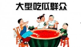 吃瓜互帮互助,共享快乐，共创和谐社区