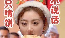 奔跑吧限时吃瓜