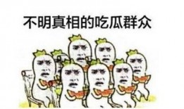 吃瓜群众来看瓜下联,笑谈世间百态