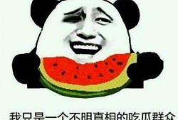 亲戚吵架我吃瓜,一场吃瓜群众的围观盛宴