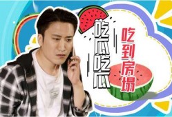 全员在线吃瓜