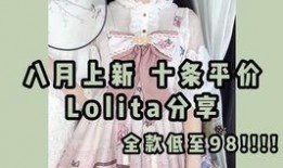 吃瓜lolita种草,吃瓜种草，解锁甜美与复古的完美融合