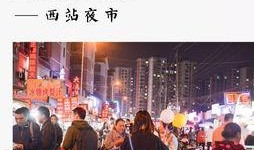 西站夜市吃瓜,美食盛宴尽享夜生活