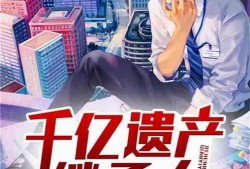 活宝吃瓜小说全文