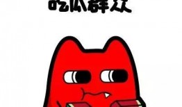 吃瓜群众来看瓜下联,笑谈世间百态
