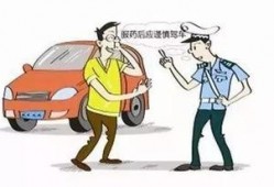 吃瓜看戏酒后驾车,吃瓜看戏背后的法律警示