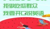 吃瓜的英文表达,揭秘“吃瓜群众”背后的英文表达与网络文化现象